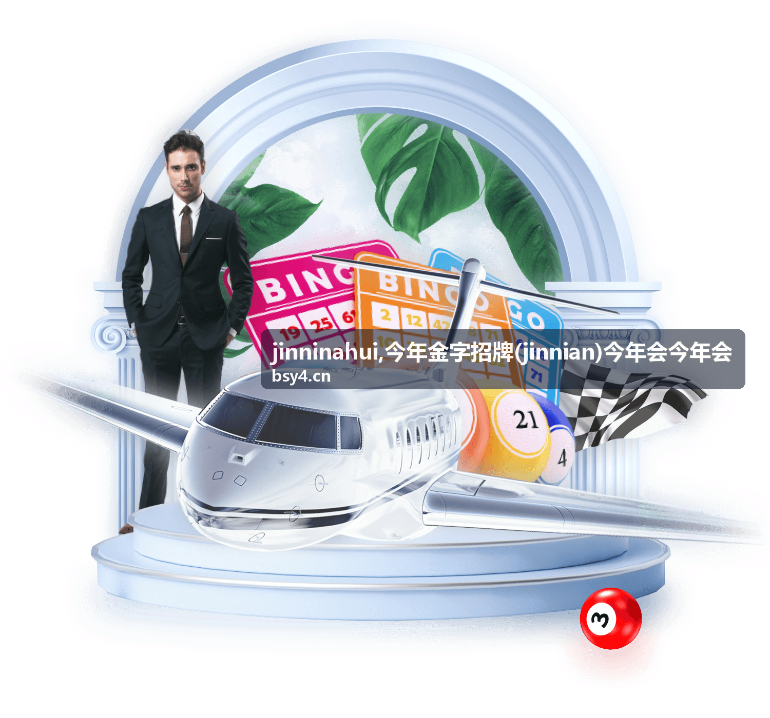 今年金字招牌jinnian专题封面
